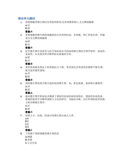 临床微生物学检验技术智慧树知到答案章节测试2023年山东第一医科大学