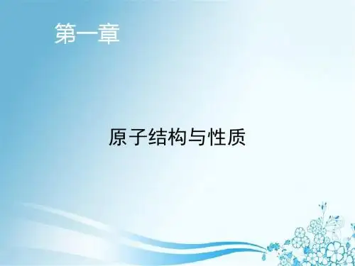 第1章 第1节 第1课时 能层与能级 构造原理