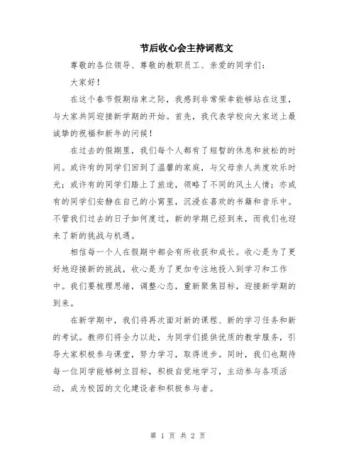 节后收心会主持词范文