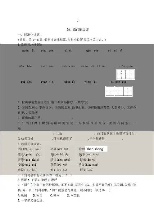 部编版四年级语文上册26《西门豹治邺》课后练习题(有答案)