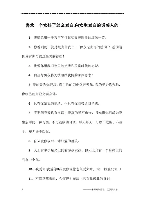喜欢一个女孩子怎么表白,向女生表白的话感人的