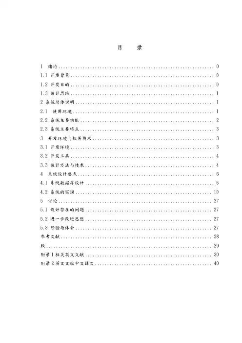 基于JSP的网上手机商城系统毕业设计终稿