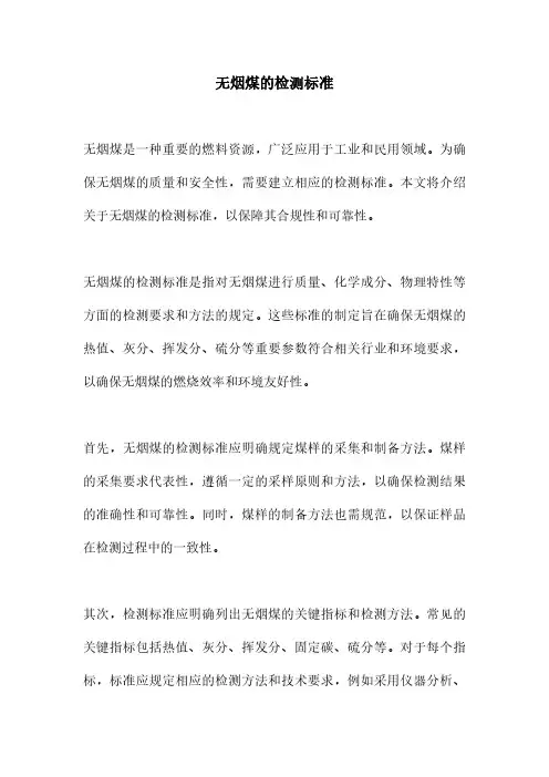 无烟煤的检测标准
