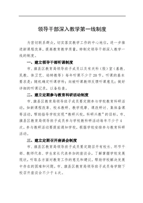 领导干部深入教学第一线制度