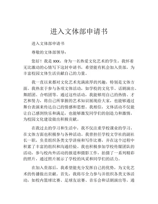 进入文体部申请书