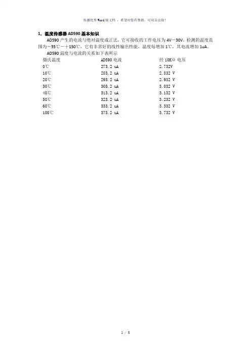 温度传感器AD590基本知识