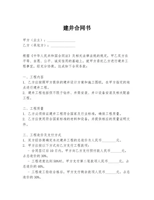 建井合同书