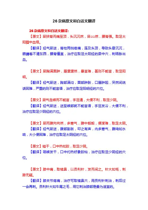 26杂病原文和白话文翻译