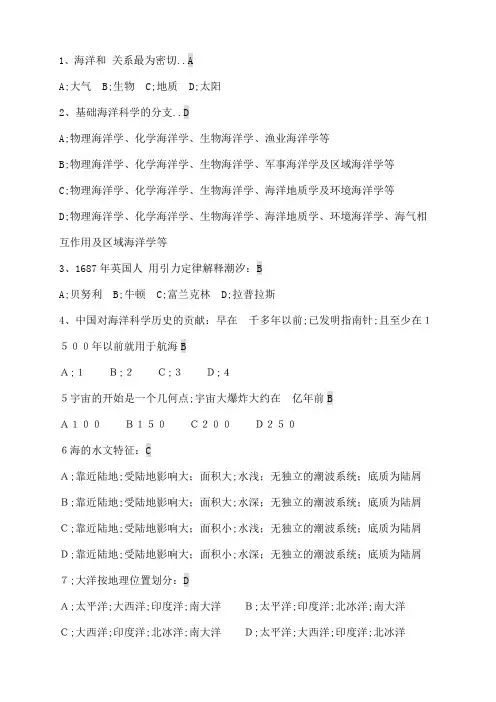 海洋科学导论复习题