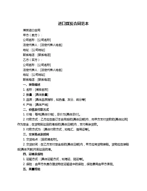 进口煤炭合同范本