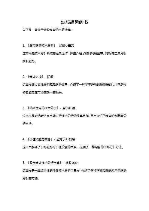 炒股趋势的书