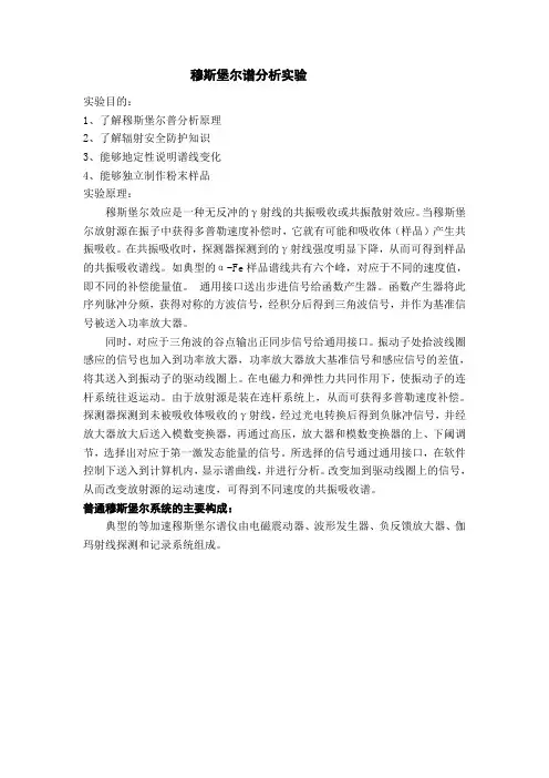 穆斯堡尔谱分析实验报告