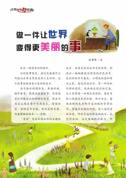 做一件让世界变得更美丽的事