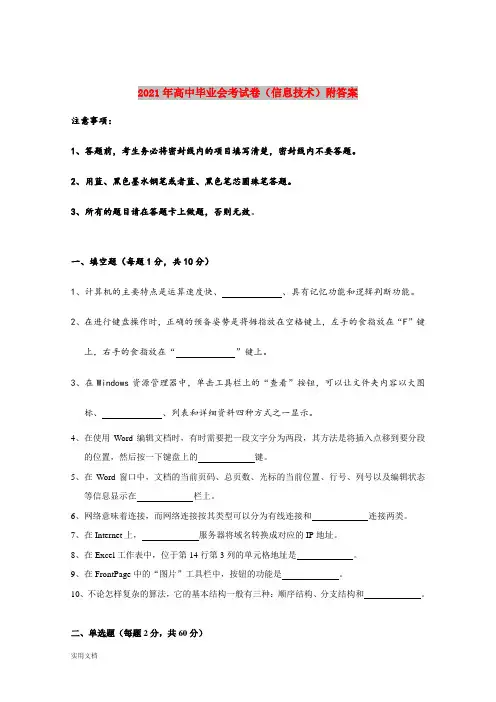 2021-2022年高中毕业会考试卷(信息技术)附答案