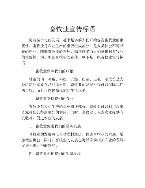 畜牧业宣传标语