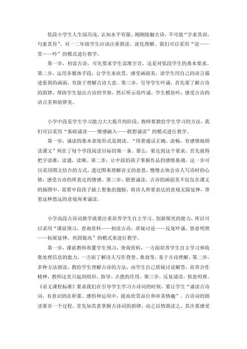 古诗词教学模式