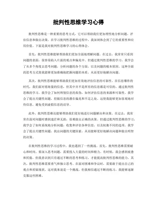 批判性思维学习心得