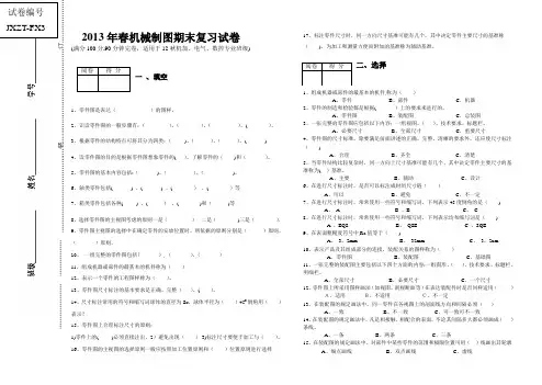 机械制图零件图复习题
