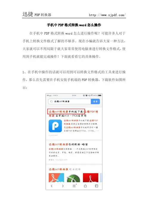 手机中PDF格式转换word怎么操作