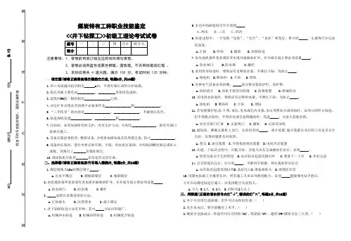 井下钻探工初级工理论考试试题(A)