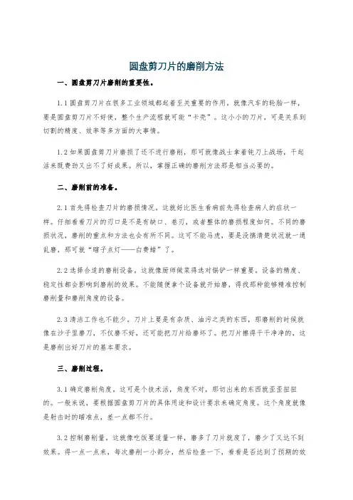 圆盘剪刀片的磨削方法