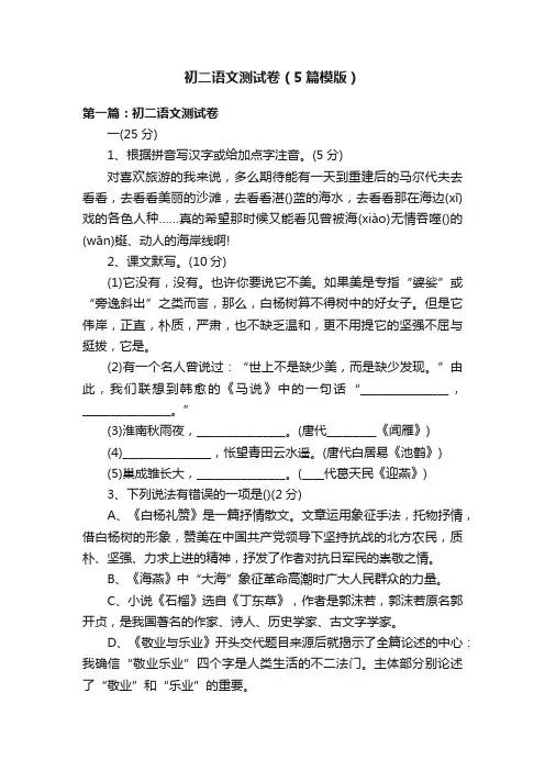 初二语文测试卷（5篇模版）