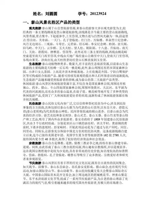 泰山风景名胜区