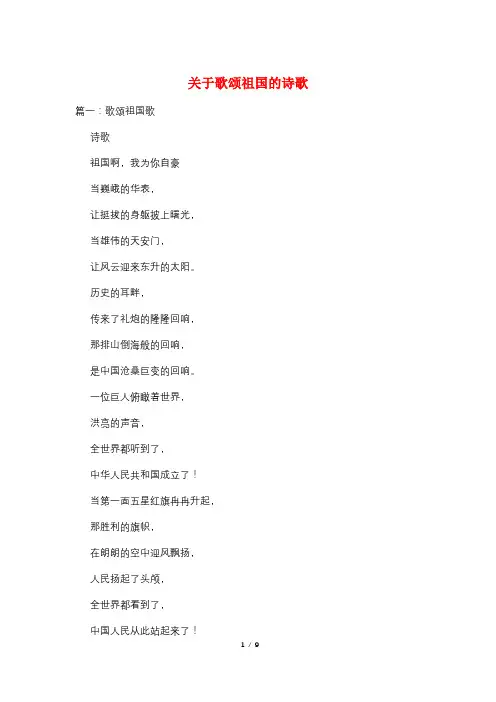 关于歌颂祖国的诗歌