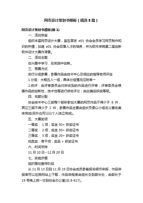 网页设计策划书模板（精选8篇）