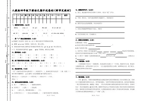 新版人教版四年级下册语文期中试卷(最新统考卷)