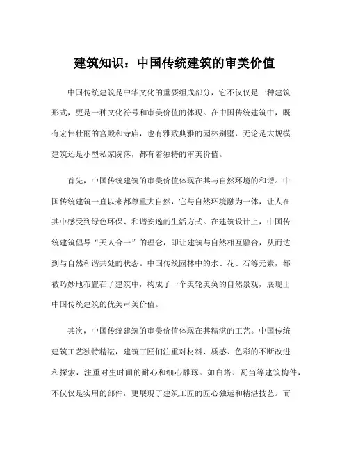 建筑知识：中国传统建筑的审美价值