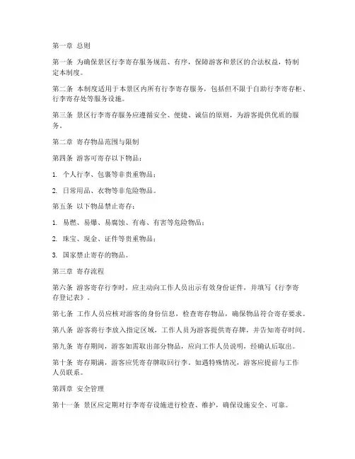 景区寄存行李管理制度范本
