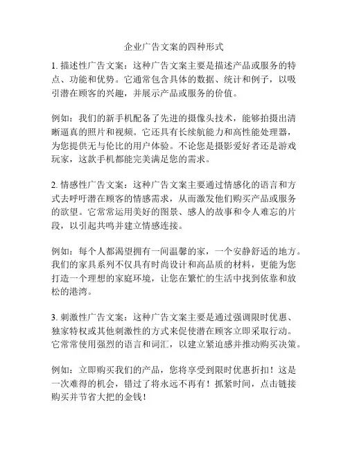 企业广告文案的四种形式