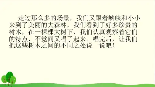 二年级上册语文 树之歌 17张 ppt优秀课件部编版