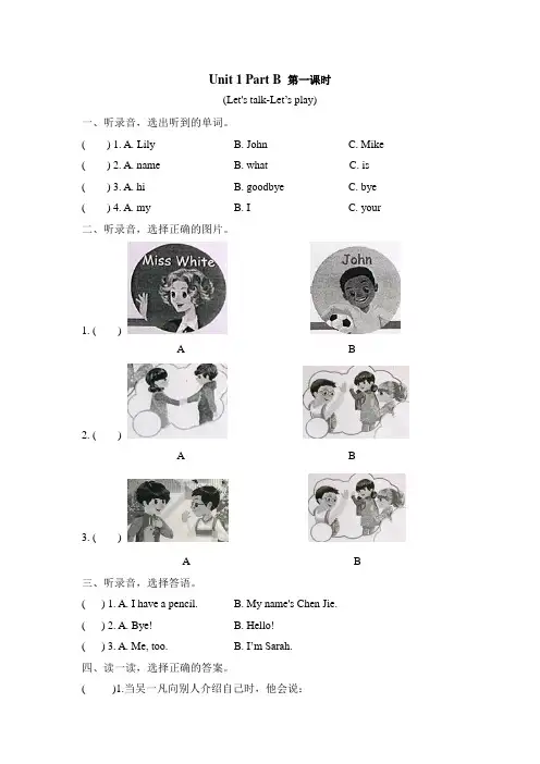 pep人教版三年级上册英语 Unit 1 Part B课时练习卷含听力音频