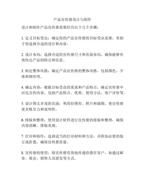 产品宣传册设计与制作