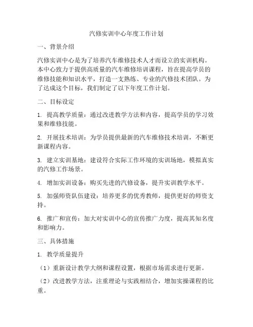 汽修实训中心年度工作计划