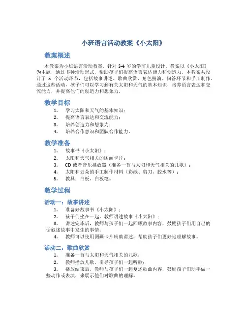 小班语言活动教案《小太阳》