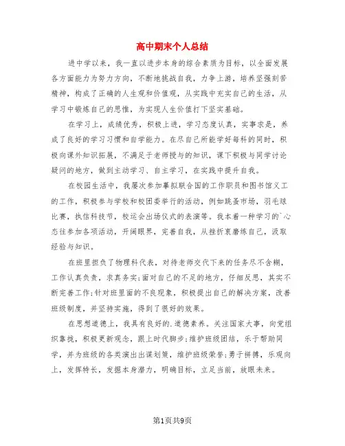 高中期末个人总结(4篇)