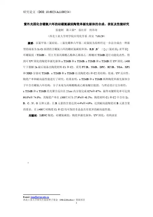 聚硅氮烷