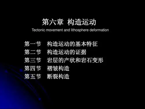 09 第六章 构造运动和构造变动-1