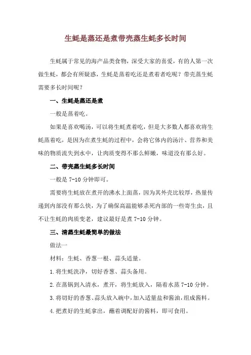 生蚝是蒸还是煮 带壳蒸生蚝多长时间