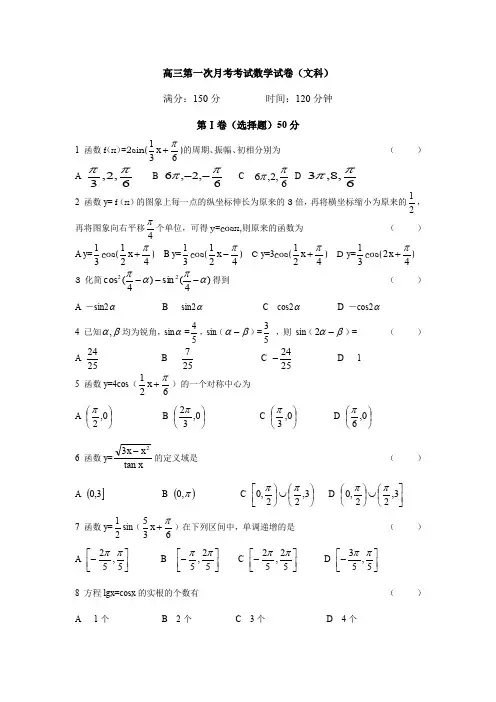 高三第一次月考考试数学试卷(文科)