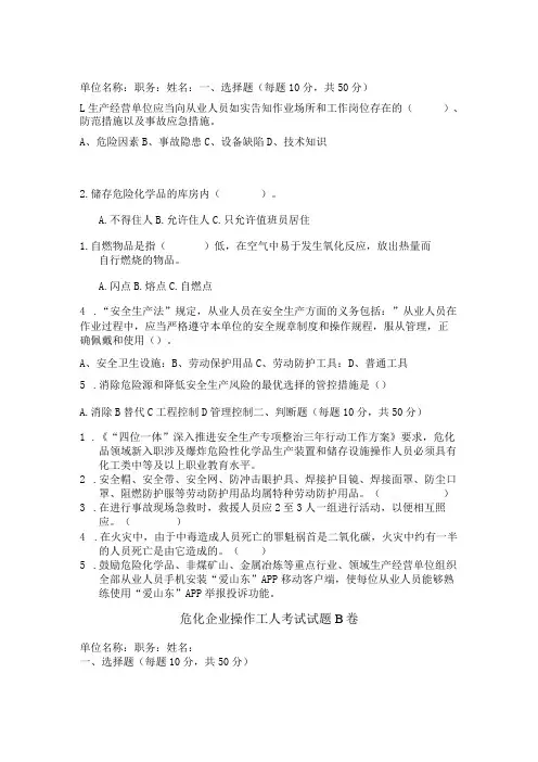 危化操作工人考试题及答案