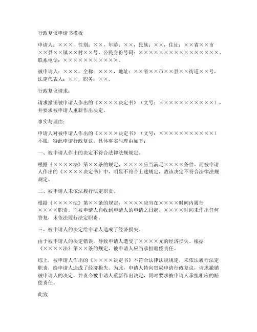 成功行政复议申请书模板