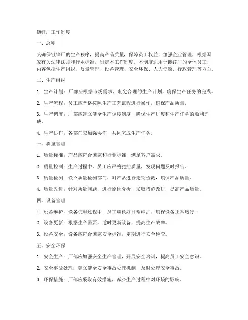 镀锌厂工作制度
