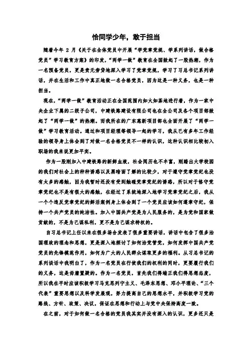 “两学一做”征文