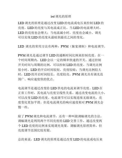 led调光的原理