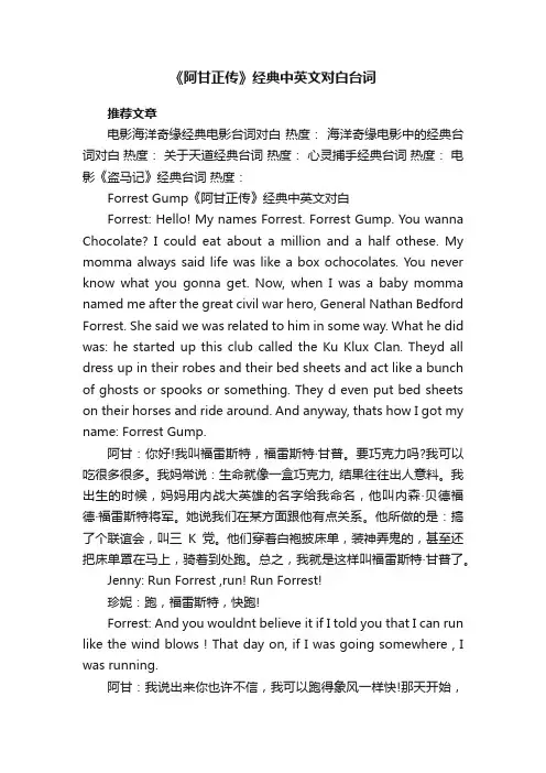 《阿甘正传》经典中英文对白台词