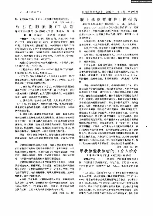 放射性肺损伤CT诊断